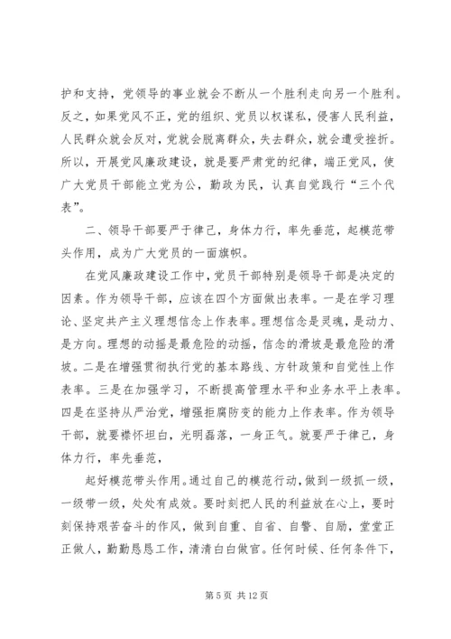 学习廉政法规纪律条例心体体会.docx