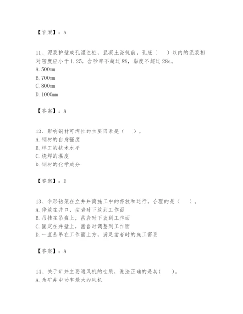 2024年一级建造师之一建矿业工程实务题库及参考答案【满分必刷】.docx