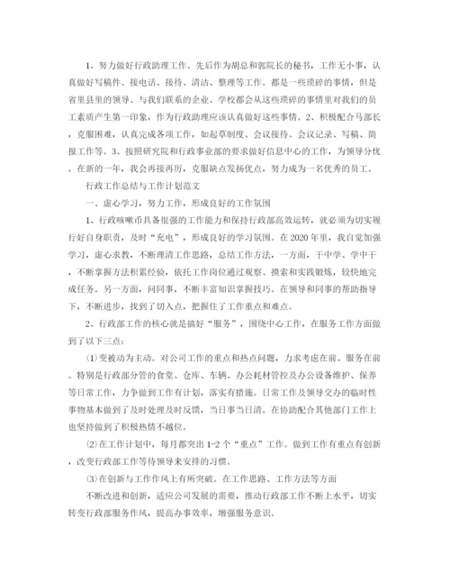 精编之行政工作总结与工作计划范文.docx