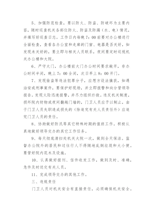 保安公司管理制度.docx