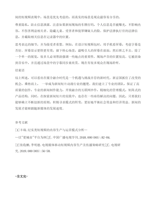 新闻短视频内容优化策略.docx