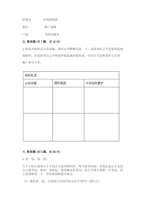 部编版三年级下册道德与法治期末测试卷附答案【名师推荐】.docx