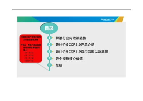 广联达GCCP5.0培训课程.docx