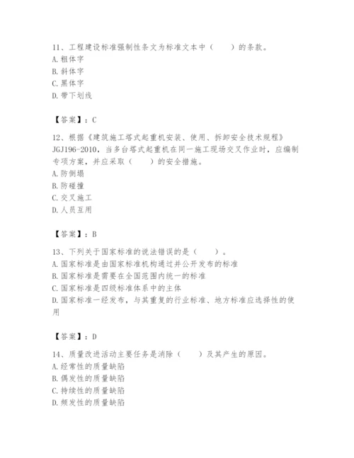 2024年标准员之专业管理实务题库含答案ab卷.docx