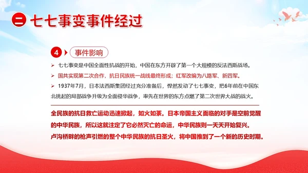 纪念七七事变卢沟桥事变86周年勿忘国耻班会PPT期末家长会