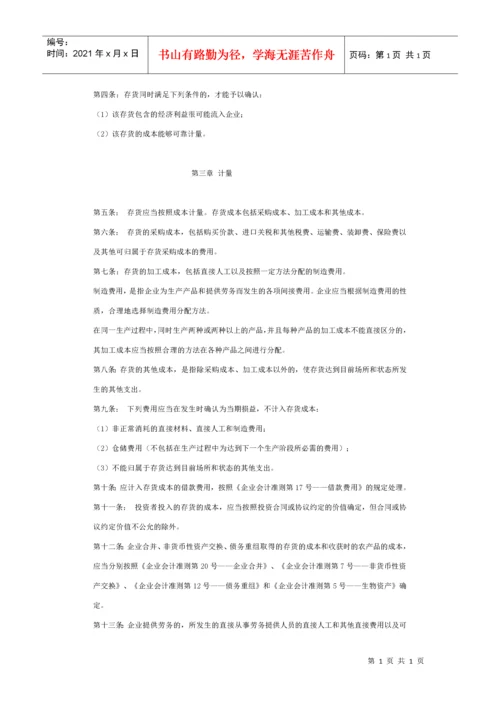 最新企业会计准则(完整版).docx