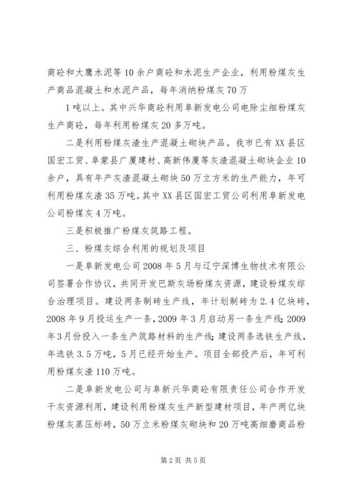 市政府向人大汇报粉煤灰综合利用2.docx