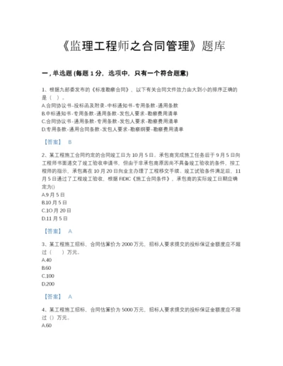 2022年吉林省监理工程师之合同管理自测试题库精选答案.docx