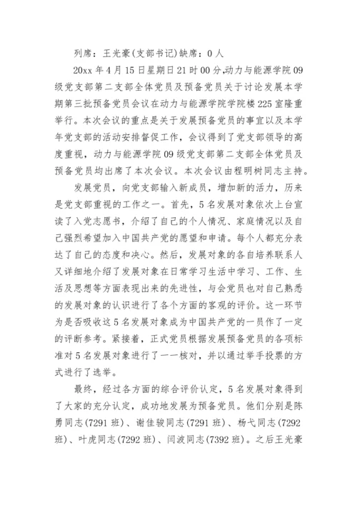 2023年党员学习会议记录.docx
