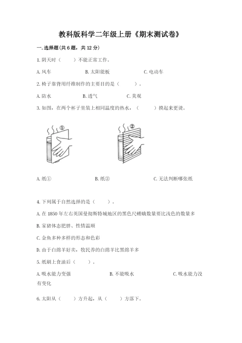 教科版科学二年级上册《期末测试卷》最新.docx