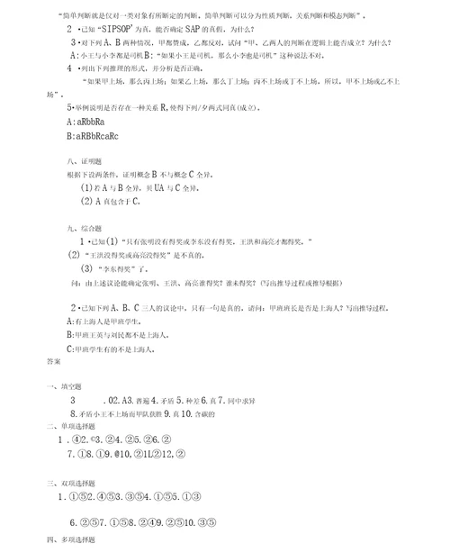 逻辑学试题及答案