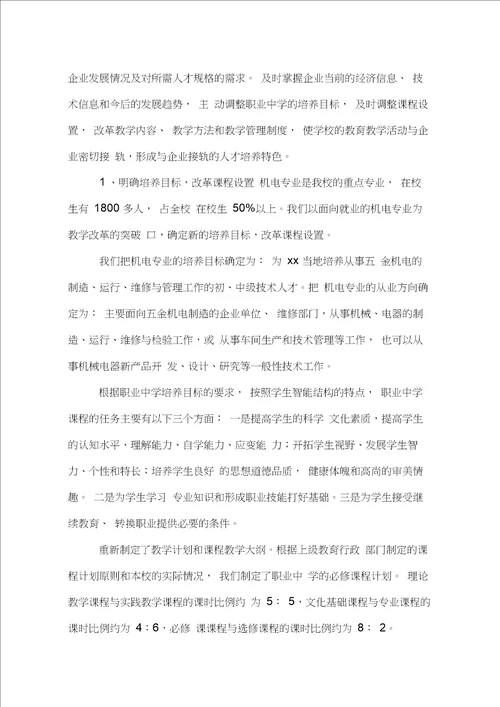 校企联合办学情况汇报：校企联合办学打造一流职校,情况报告范文