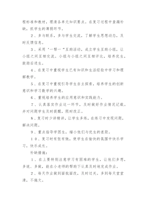 二年级下册数学期末复习计划.docx