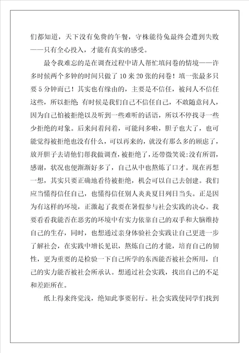 社会实践个人总结3篇
