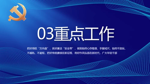 蓝色大气党建党支部年终工作总结PPT
