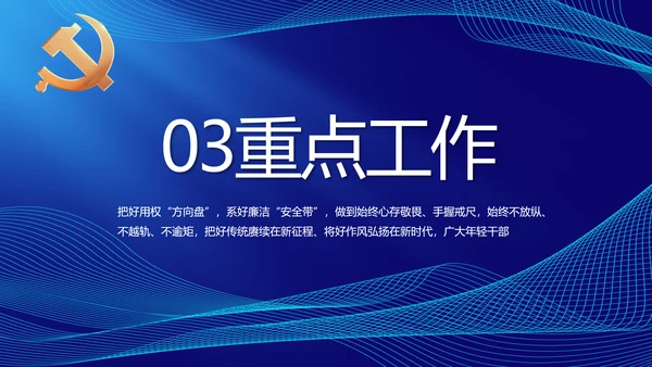 蓝色大气党建党支部年终工作总结PPT