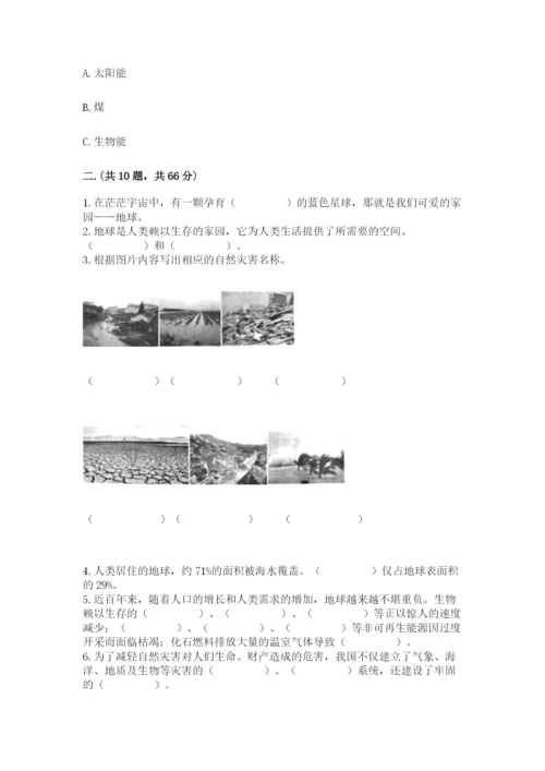 六年级下册道德与法治第二单元《爱护地球 共同责任》测试卷（巩固）.docx