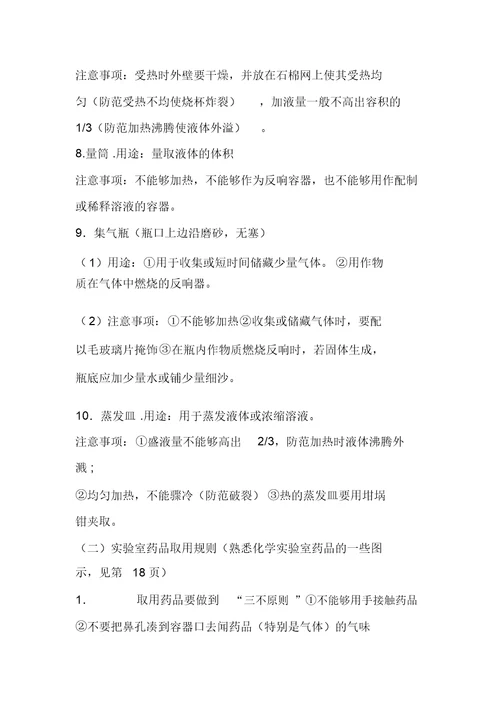 义务教育课程标准实验教科书化学九年级上册