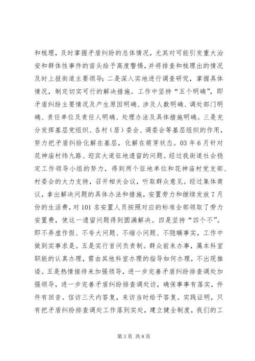 加强领导，进一步完善矛盾纠纷排查调处 (3).docx