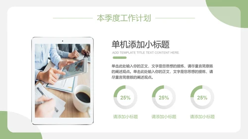 绿色简约风季度工作汇报PPT模板