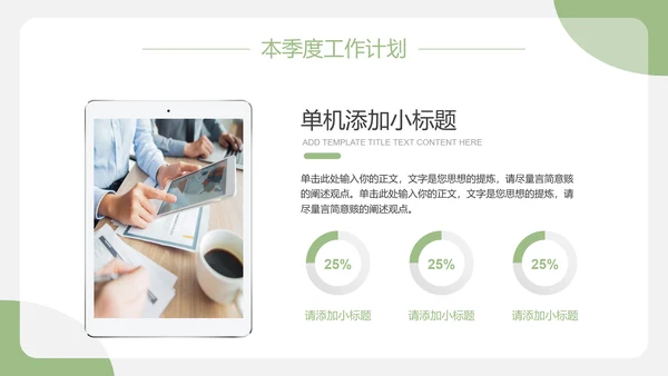 绿色简约风季度工作汇报PPT模板