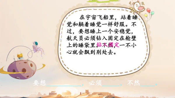 18太空生活趣事多  课件