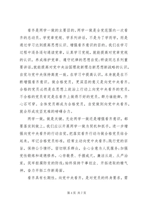 关于增强看齐意识做合格党员讲话稿.docx