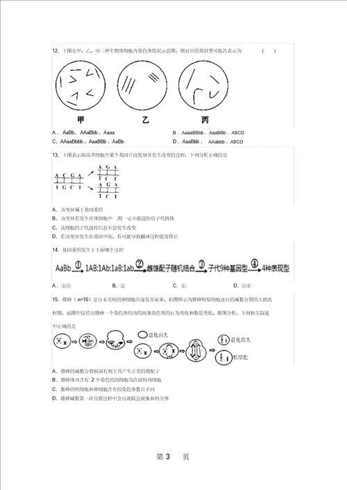 山东省滕州市高补学校一轮复习生物过关自测题专题八：生物的变异与育种无答案