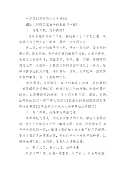 2024年高三班主任个人学期工作总结.docx