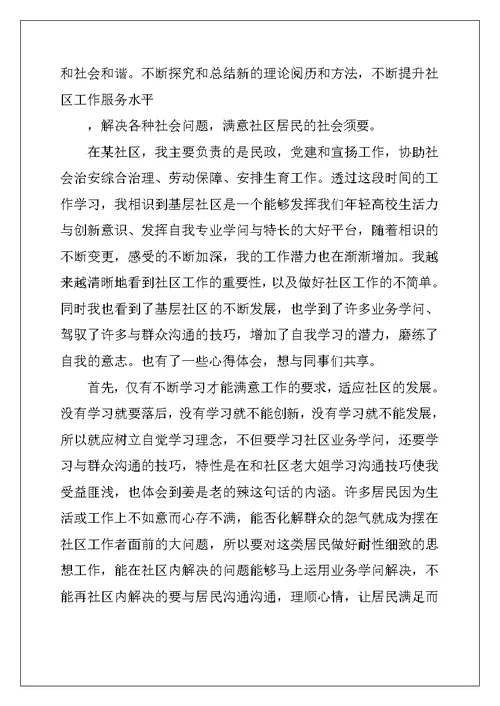 2022年社区服务活动心得体会1000字