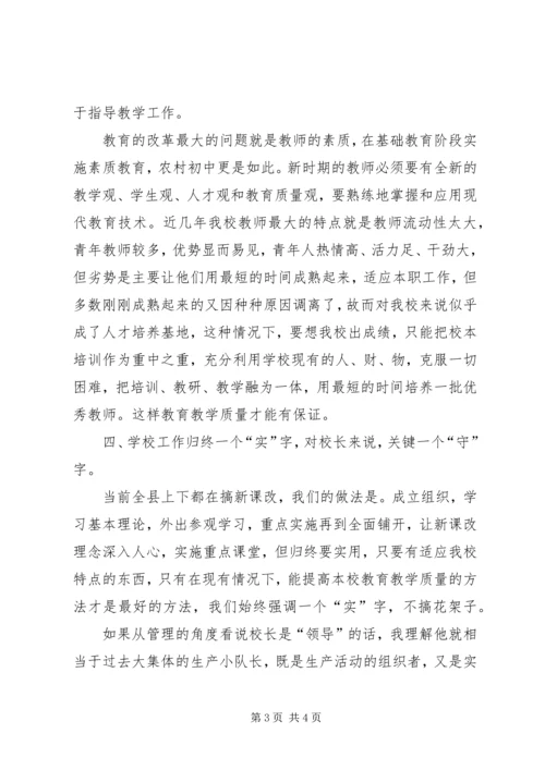 学校管理的几点心得体会.docx