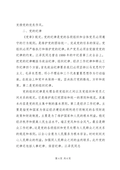党的传统作风与纪律学习心得体会.docx