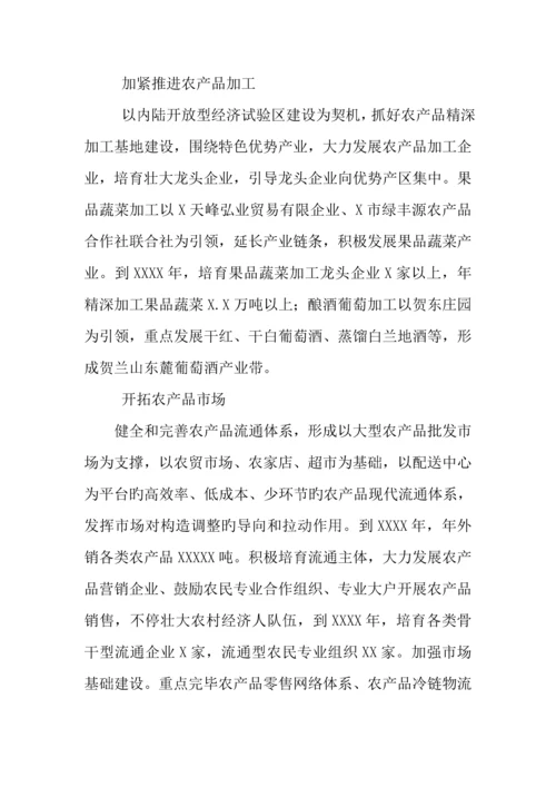 农业结构调整产业优化升级实施方案.docx