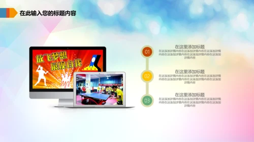 体育运动乒乓球比赛协会俱乐部PPT模板