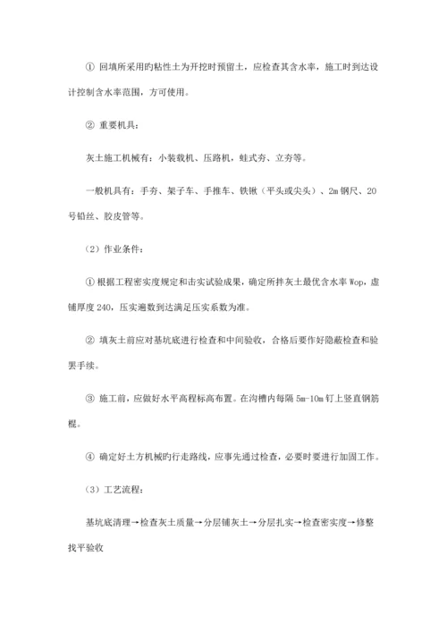 室外综合管网工程施工方案.docx