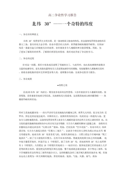 高二研究性学习报告