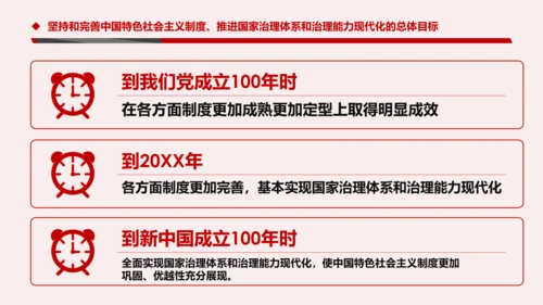 推进国家治理体系和治理能力现代化微党课PPT模板