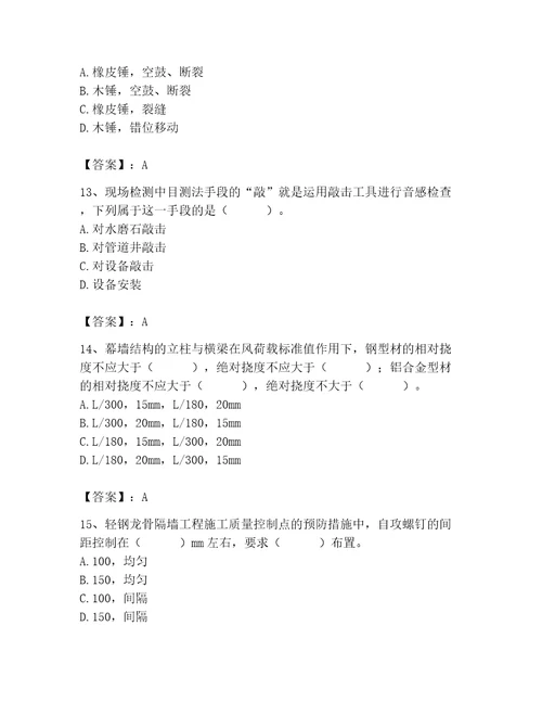 质量员之装饰质量专业管理实务测试题及答案基础提升