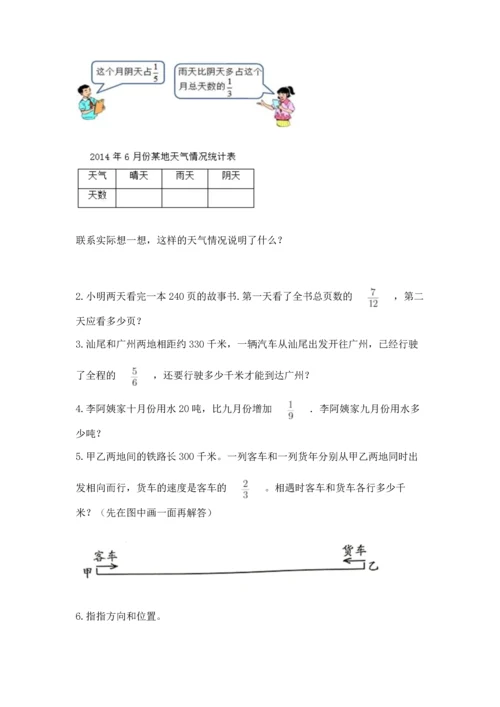 人教版六年级上册数学 期中测试卷【学生专用】.docx