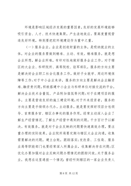 区政府全体(扩大)会议暨廉政工作会议个人讲话范文.docx