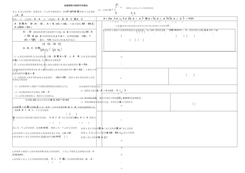 行列式知识点汇总.docx