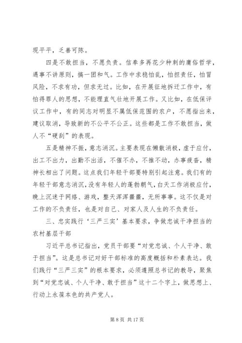 践行“三严三实”专题党课讲课提纲.docx