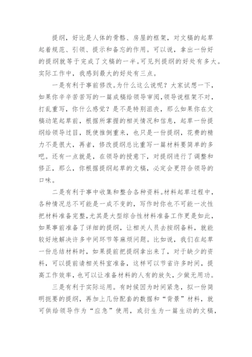 综合性文稿如何起草.docx