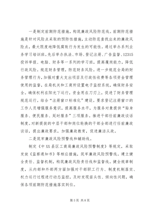 县工商局廉政风险防控工作自查报告.docx