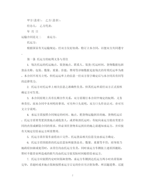 2023年运输合同样本.docx