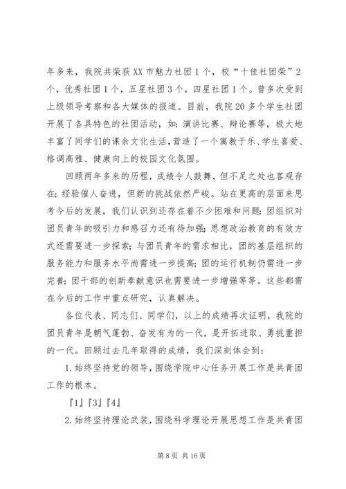 团代会工作报告 (17).docx