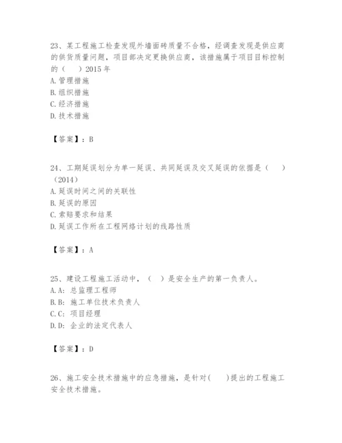 2024年一级建造师之一建建设工程项目管理题库【最新】.docx