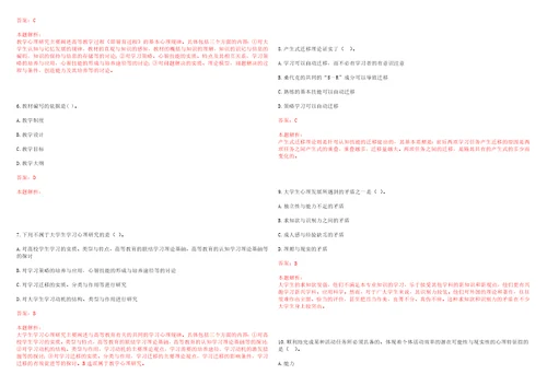 2021年09月清华大学医学院临床试验中心2021年招聘3名博士后笔试参考题库含答案解析