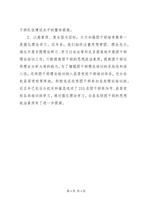 共青团干部队伍建设的调查与思考 (10).docx
