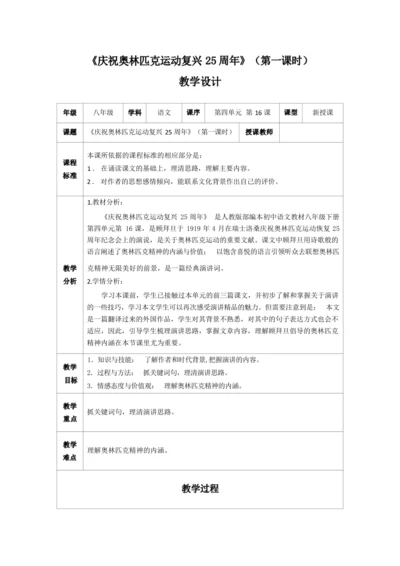 16《庆祝奥林匹克运动复兴25周年》第一课时